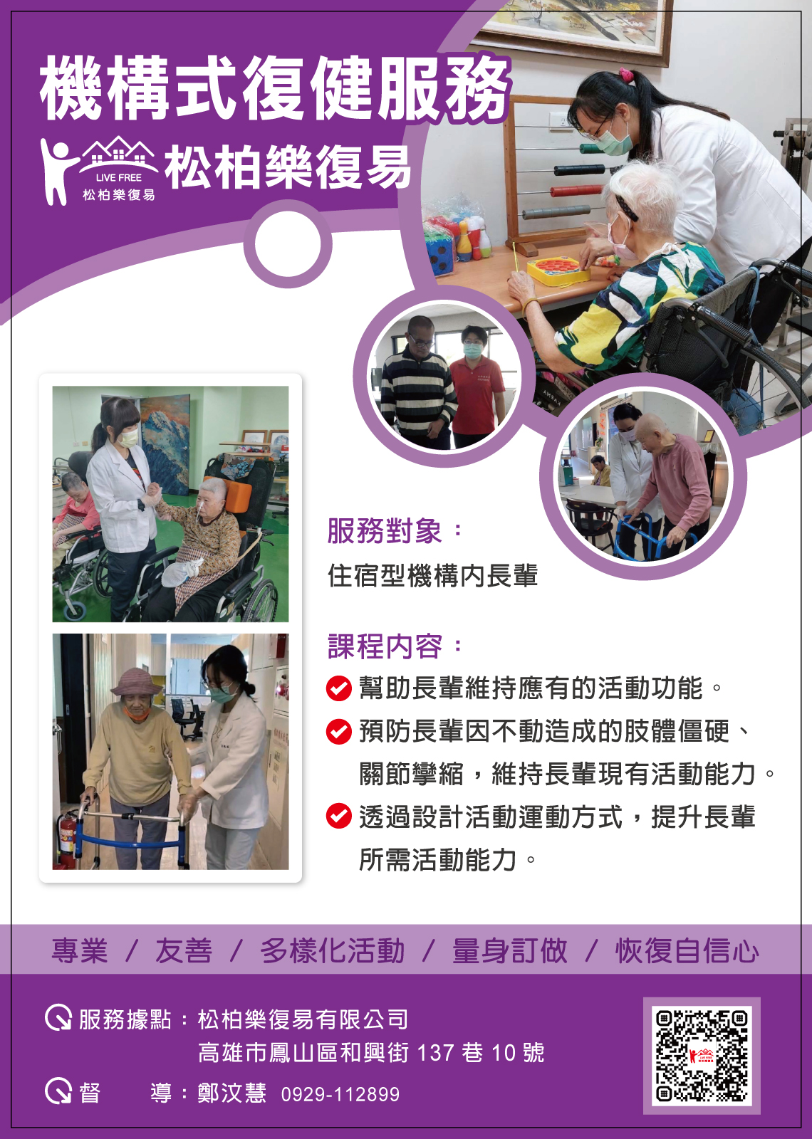機構復健服務