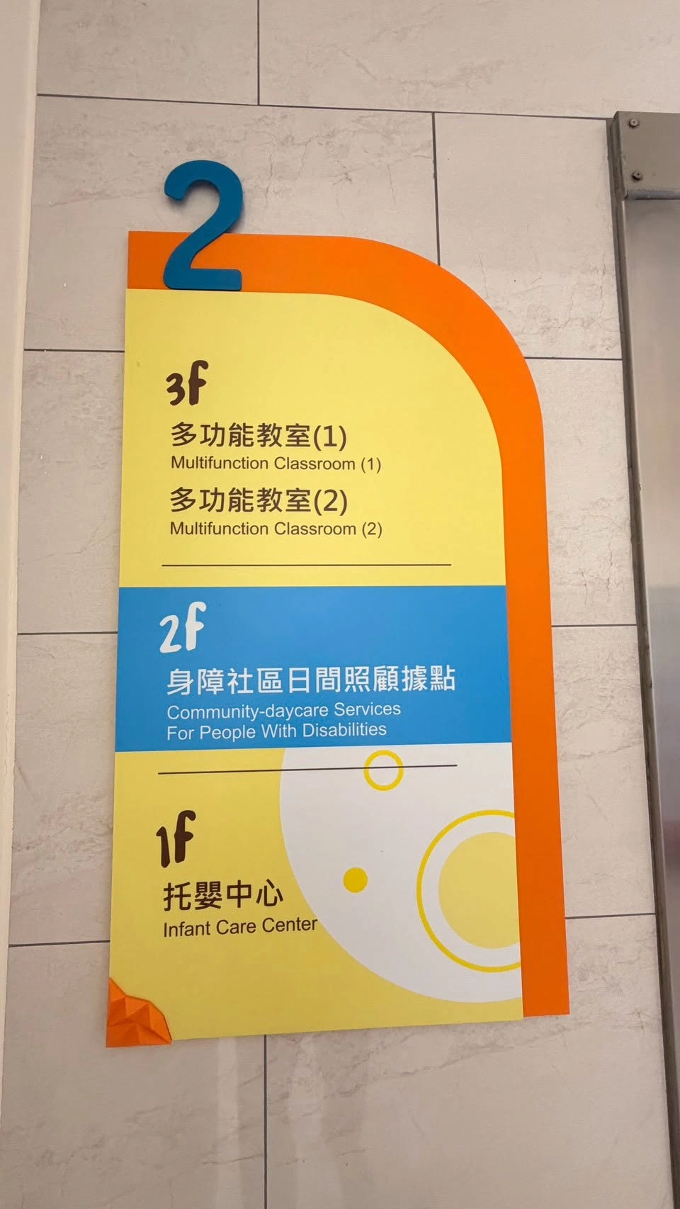 屏九身障日照 