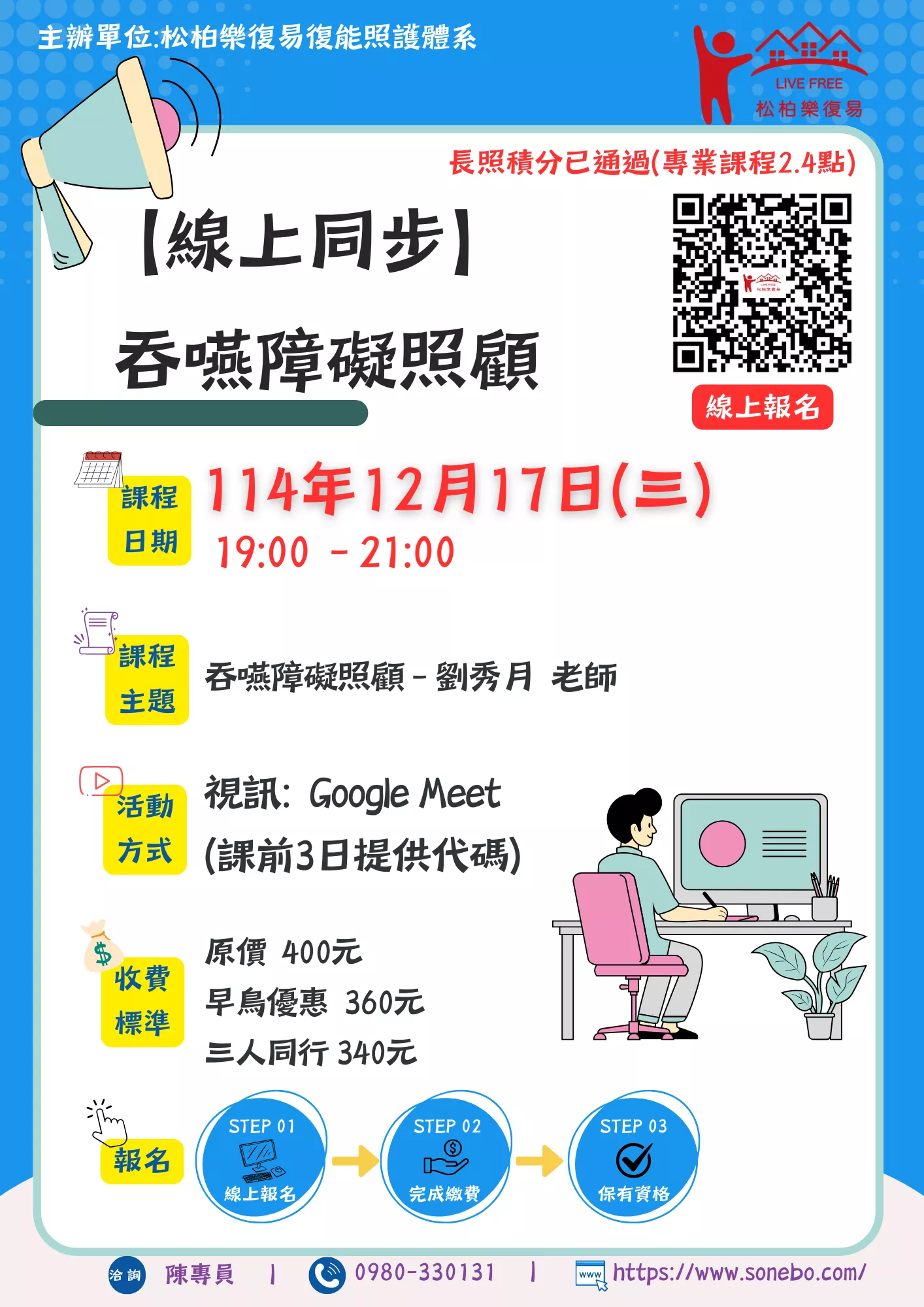 【線上同步課程】吞嚥障礙照顧