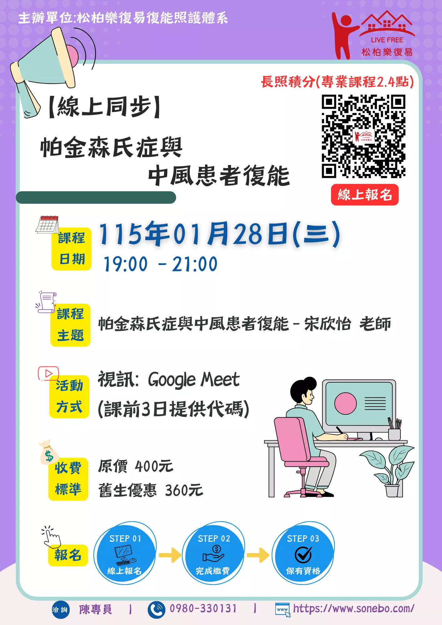 【線上同步課程】帕金森氏症與中風患者復能