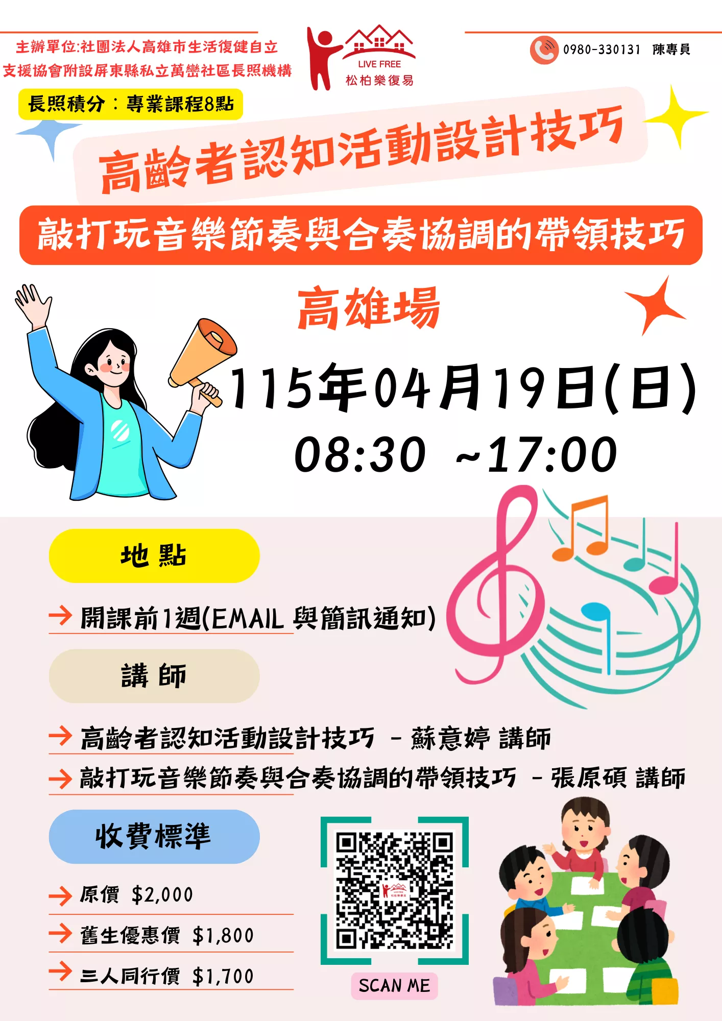 【高雄場】高齡認知活動設計與敲打音樂帶領技巧