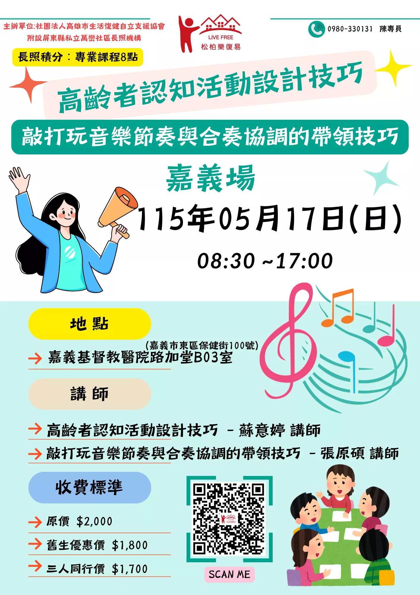 【嘉義場】高齡認知活動設計與敲打音樂帶領技巧