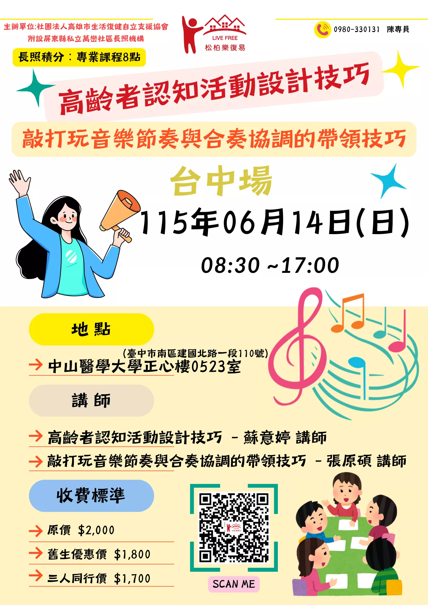 【台中場】高齡認知活動設計與敲打音樂帶領技巧