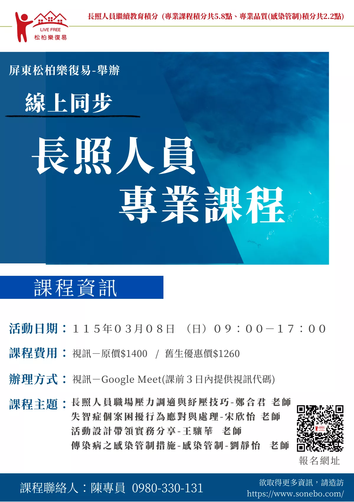 【線上同步課程】長照人員專業課程