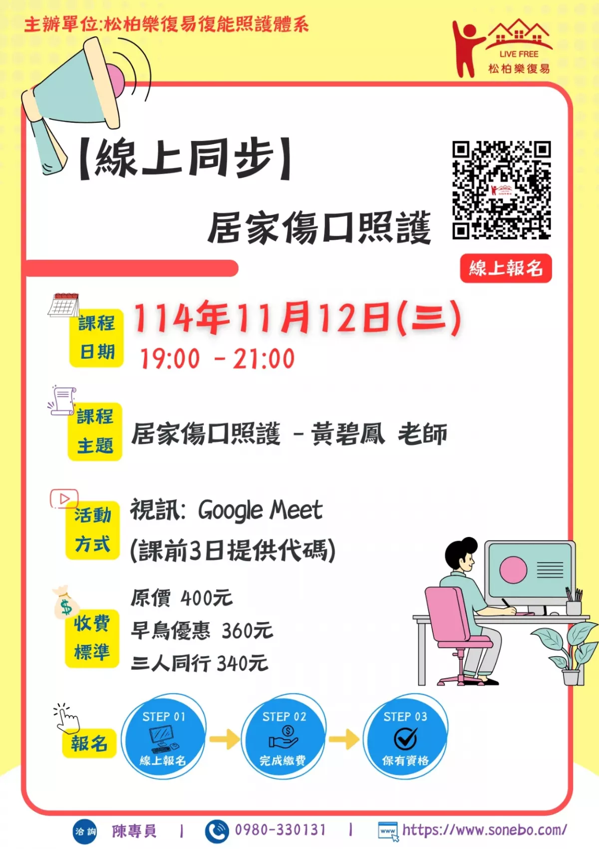 114.11/12-【線上同步課程】居家傷口照護