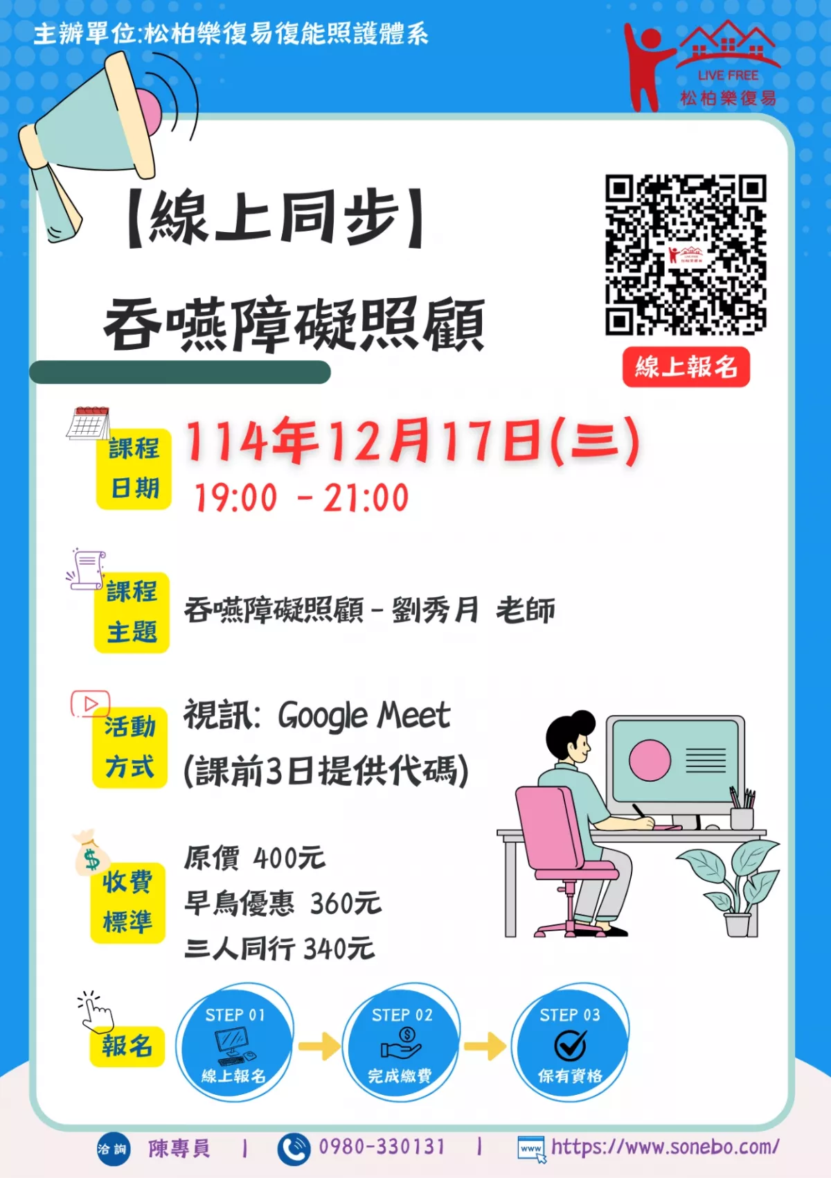114.12/17-【線上同步課程】吞嚥障礙照顧