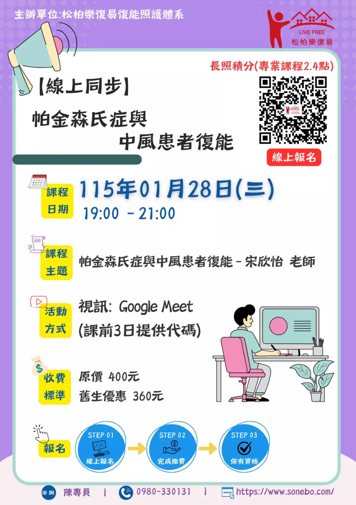 115.01/28-【線上同步課程】帕金森氏症與中風患者復能