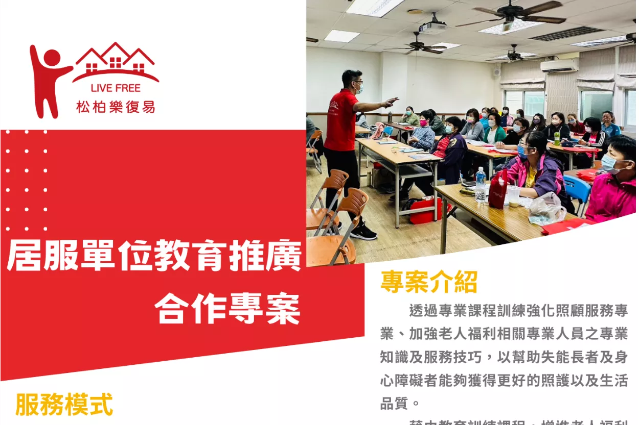 居服教育推廣